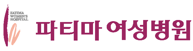 파티마여성병원 로고